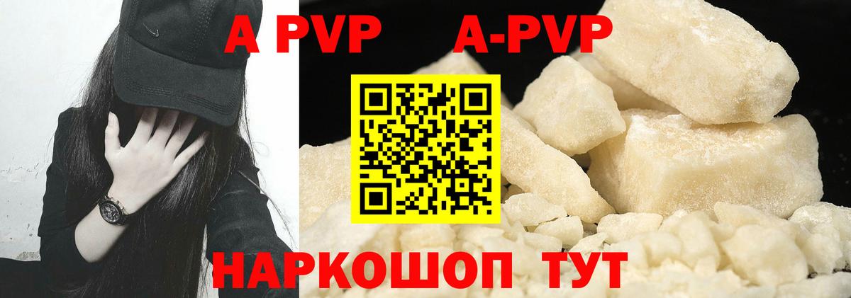 Альфа ПВП кристаллы  А ПВП VHQ  Вход с VPN  Alpha PVP  Белебей 