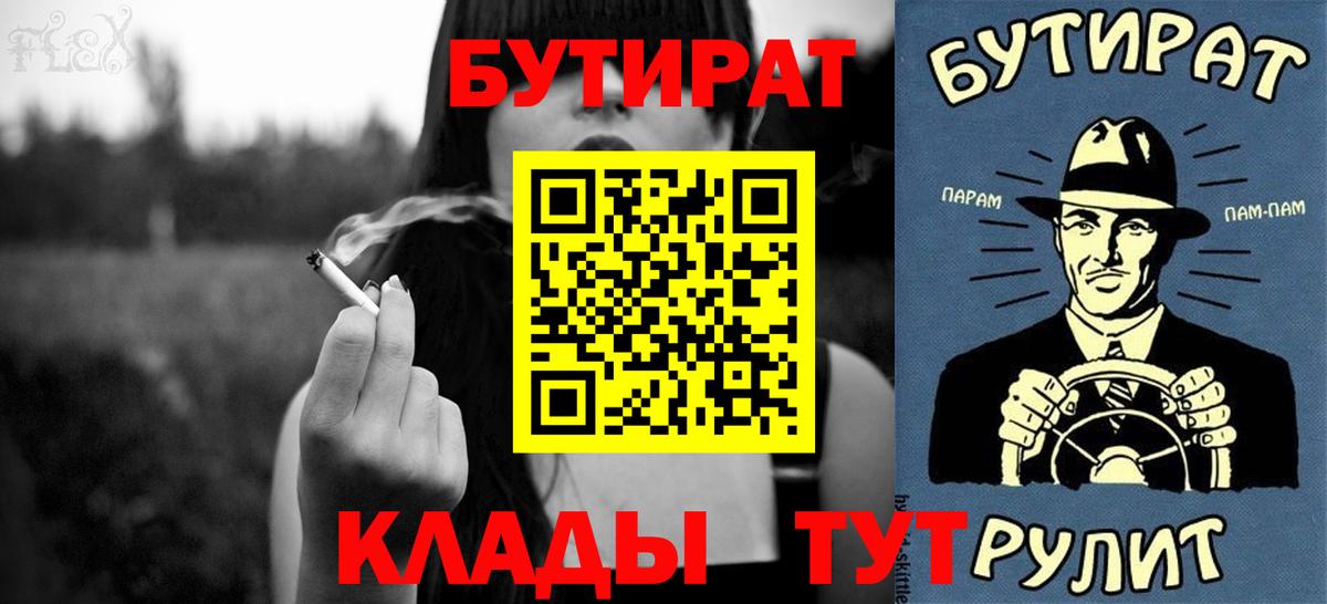 БУТИРАТ вода Белебей