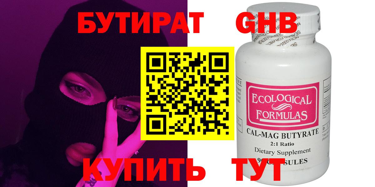 Бутират  БУТИРАТ 1.4BDO  Вход с VPN  Белебей 