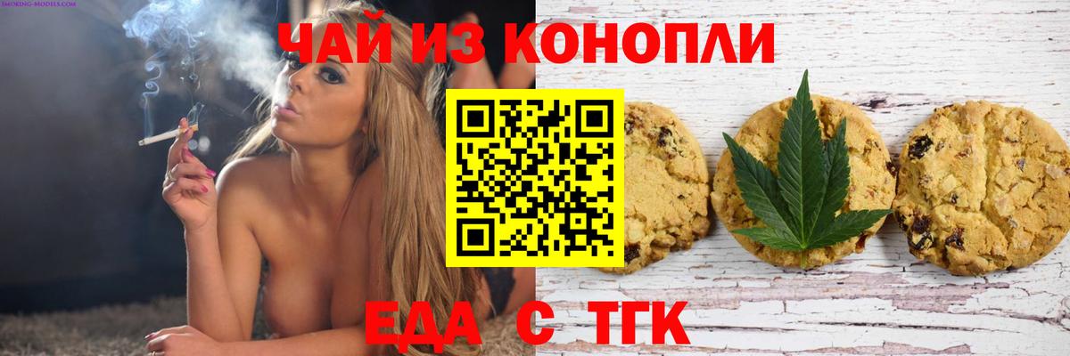 Белебей  Печенье с ТГК марихуана  Вход с VPN 