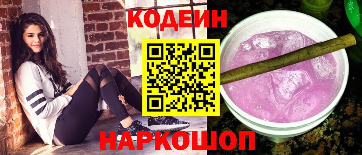 что такое   Кодеиновый сироп Lean напиток Lean (лин)  Вход с VPN  Белебей 